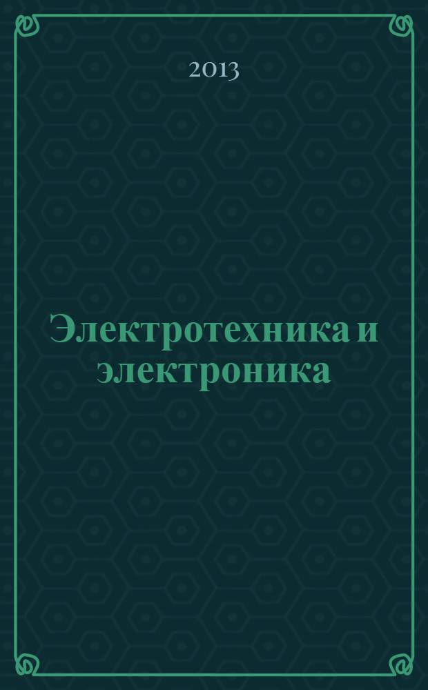 Электротехника и электроника : учебник : для использования в учебном процессе образовательных учреждений, реализующих программы среднего профессионального образования
