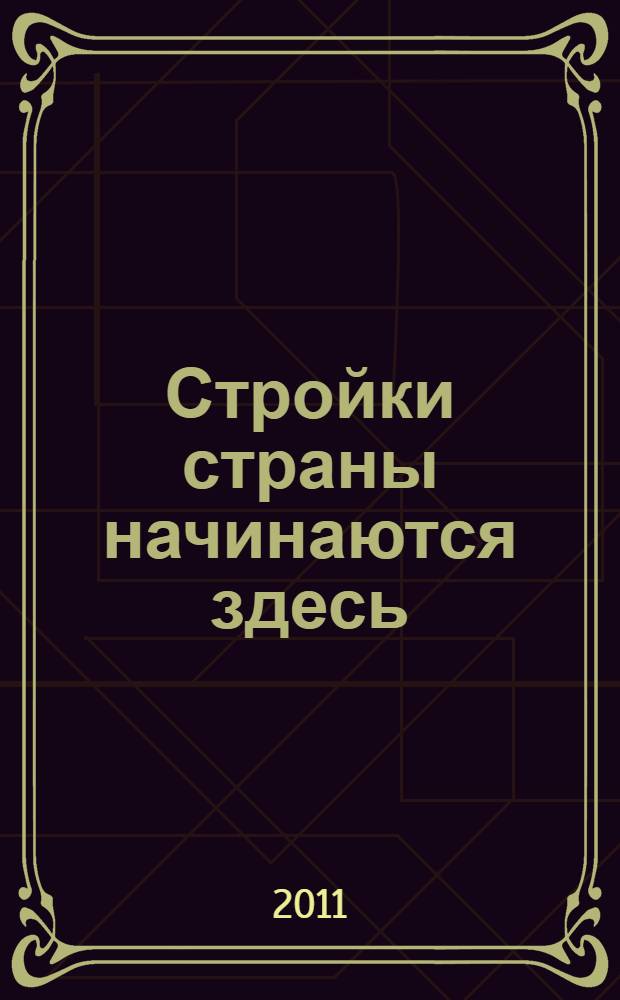 Стройки страны начинаются здесь : Савинский цементный завод : 45 : фотоальбом
