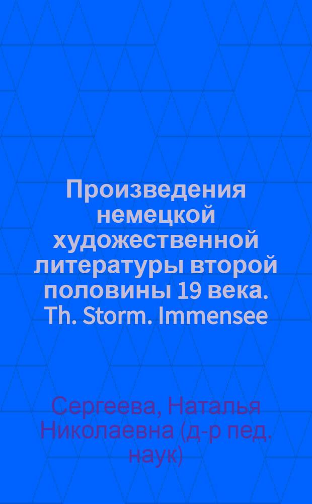 Произведения немецкой художественной литературы второй половины 19 века. [Th. Storm. Immensee] : практический курс : учебное пособие для чтения и обсуждения : для студентов высших учебных заведений, обучающихся по специальности 050303.65 (033200) - иностранный язык, по направлению подготовки 050100.62 Педагогическое образование и профилю Иностранный язык, квалификация (степень) бакалавр : для студентов, изучающих немецкий язык как первый иностранный (2-3 курс), как второй иностранный (4-5 курсы), как дополнительную специальность (3-4 курсы)