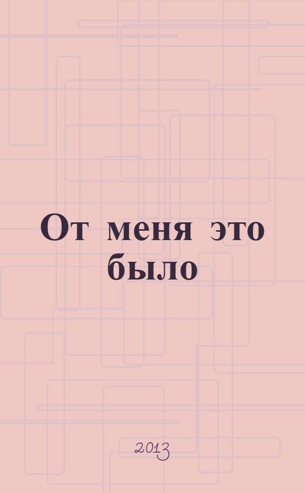 От меня это было : беседа Бога с душою человека