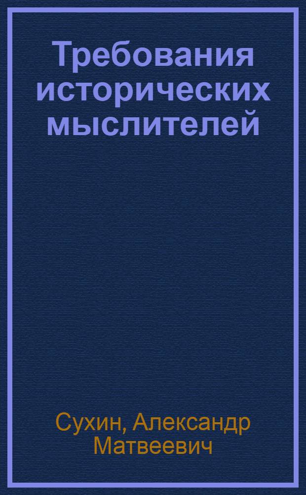 Требования исторических мыслителей : дворец коллективного поместья