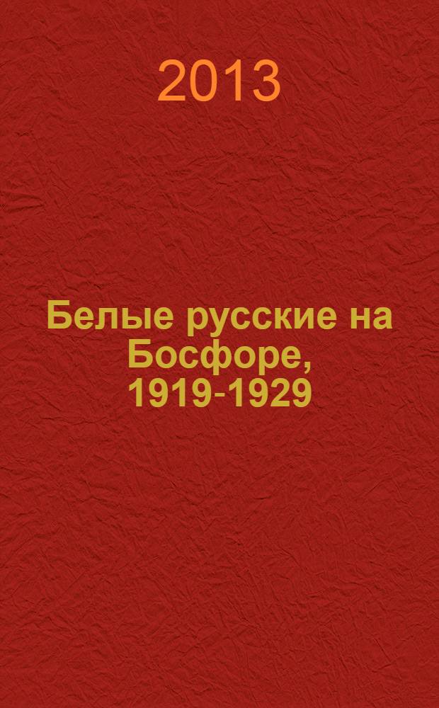 Белые русские на Босфоре, 1919-1929