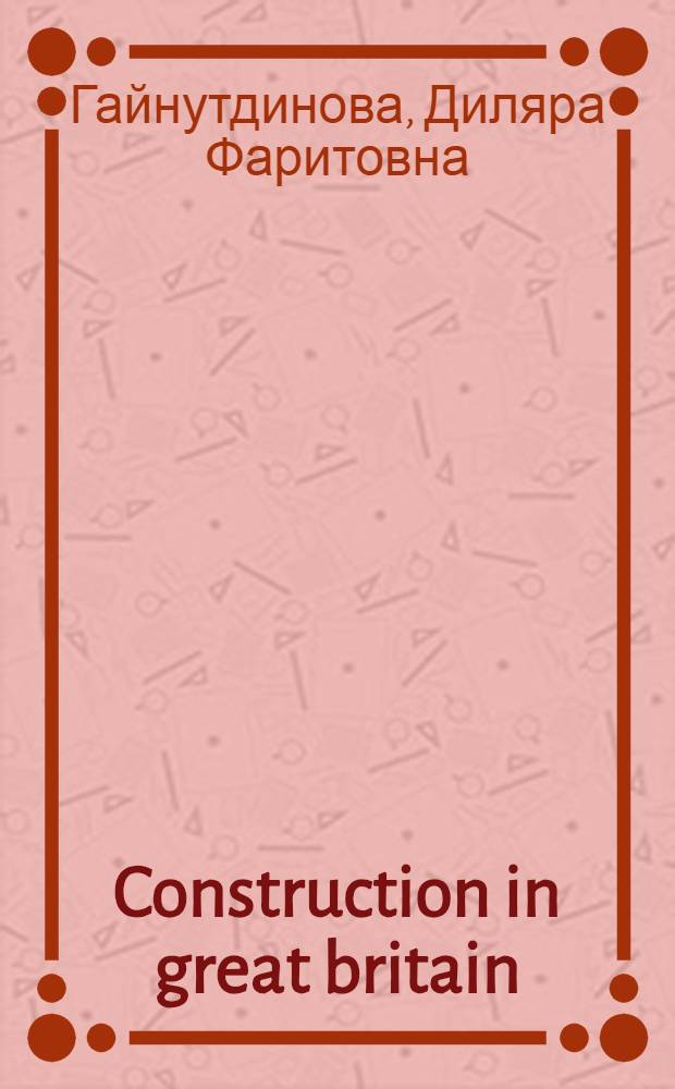 Construction in great britain : учебное пособие