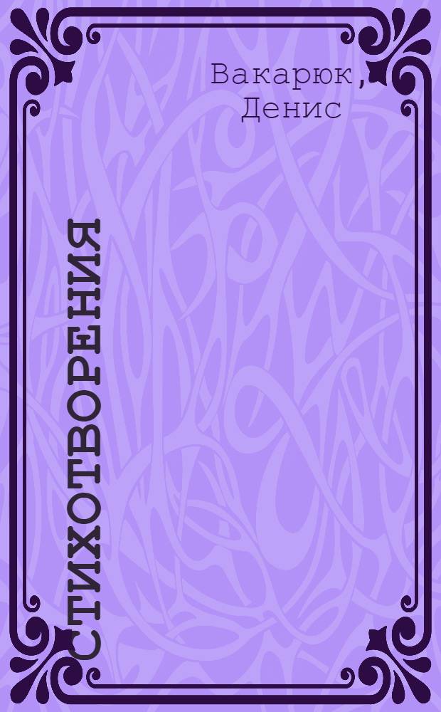 35 : стихотворения