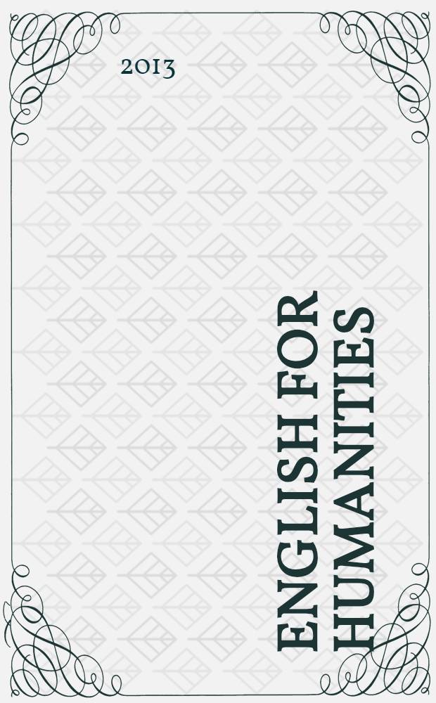 English for Humanities : учебное пособие по английскому языку для студентов гуманитарных факультетов