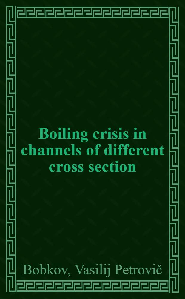 Boiling crisis in channels of different cross section: Description model