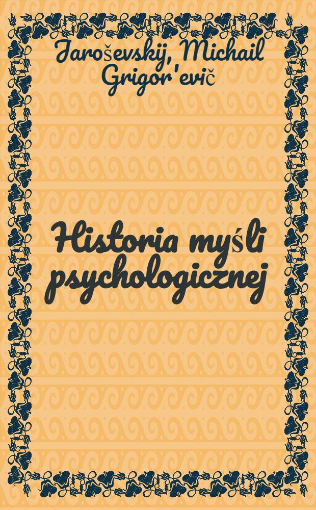 Historia myśli psychologicznej