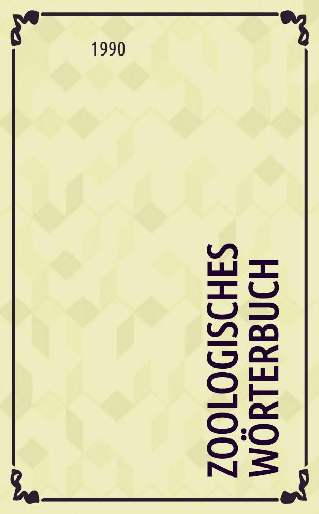 Zoologisches W&ouml;rterbuch : Tiernamen, allgemeinbiol., anat., physiol. Termini u. biogr. Daten = Зоологический словарь.