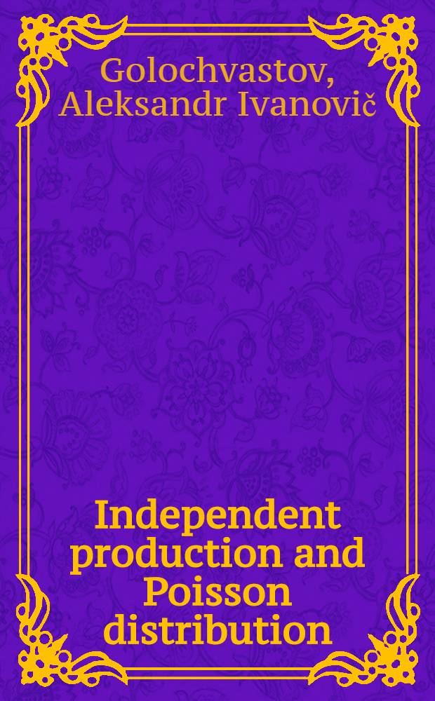 Independent production and Poisson distribution