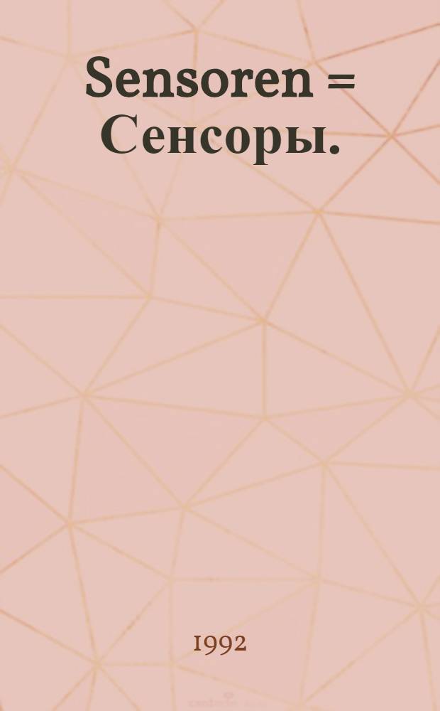 Sensoren = Сенсоры.