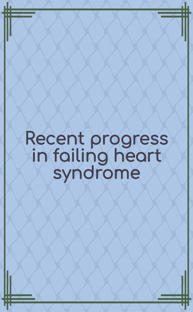 Recent progress in failing heart syndrome : Comp. of sci. results of a three year project for research on heart failure organized by the Jap. circulation soc. from 1988 to 1991 = Последнее достижение в исследовании синдрома сердечной недостаточности.. Собрание научных результатов Трехлетнего проекта по исследованию сердечной недостаточности, организованного Японского общества кровообращения с 1988 по 1991гг.