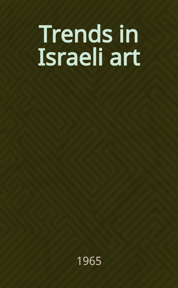 Trends in Israeli art = Tendances dans l'art israélien : A cat. of the Exhib., 11. V. 65-28. VI. 65, the Israel museum, Jerusalem = Тенденции в израильском искусстве.