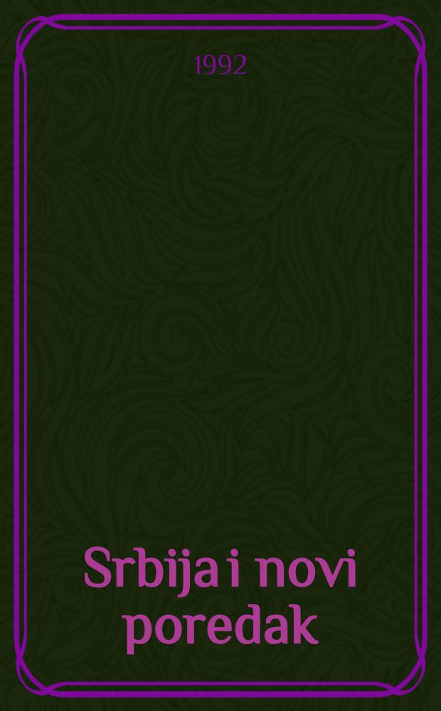 Srbija i novi poredak = Сербия и новый порядок.