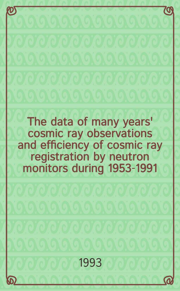 The data of many years' cosmic ray observations and efficiency of cosmic ray registration by neutron monitors during 1953-1991