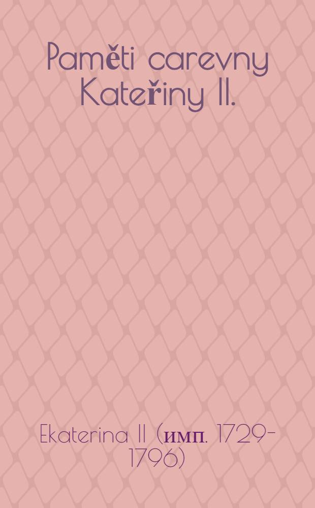 Paměti carevny Kateřiny II.