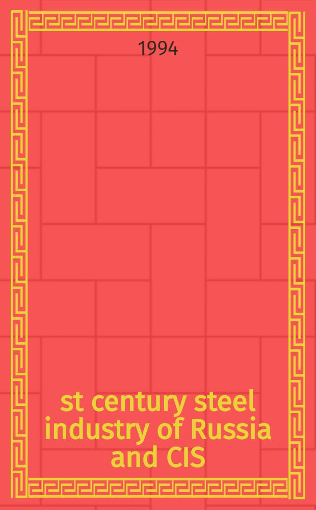 21st century steel industry of Russia and CIS : Intern. conf., Moscow, June 6-10, 1994