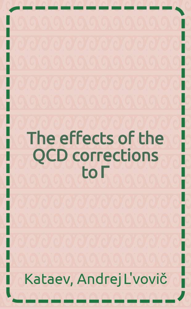 The effects of the QCD corrections to Г (H -bb)