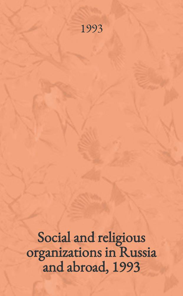 Social and religious organizations in Russia and abroad, 1993 : Ref. book