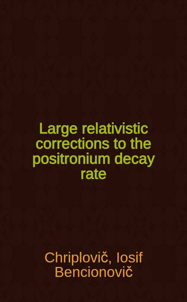 Large relativistic corrections to the positronium decay rate