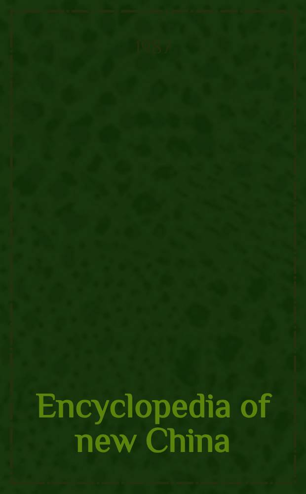 Encyclopedia of new China