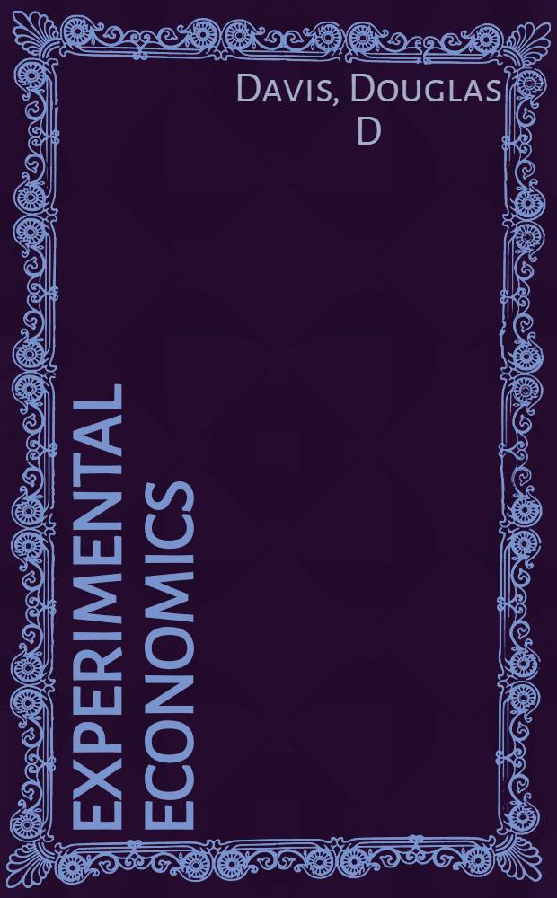 Experimental economics = Экспериментальная экономика.