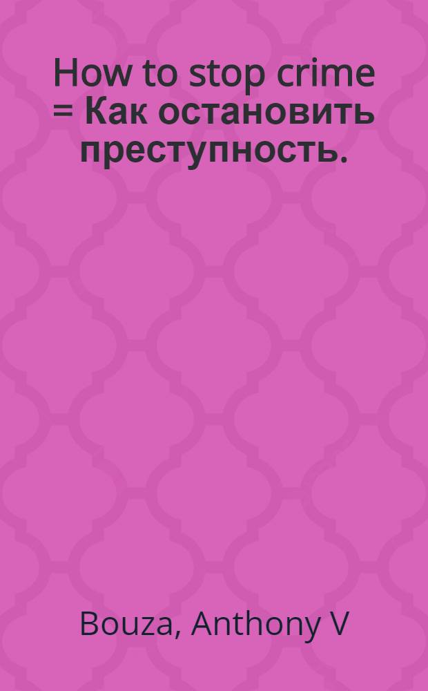 How to stop crime = Как остановить преступность.