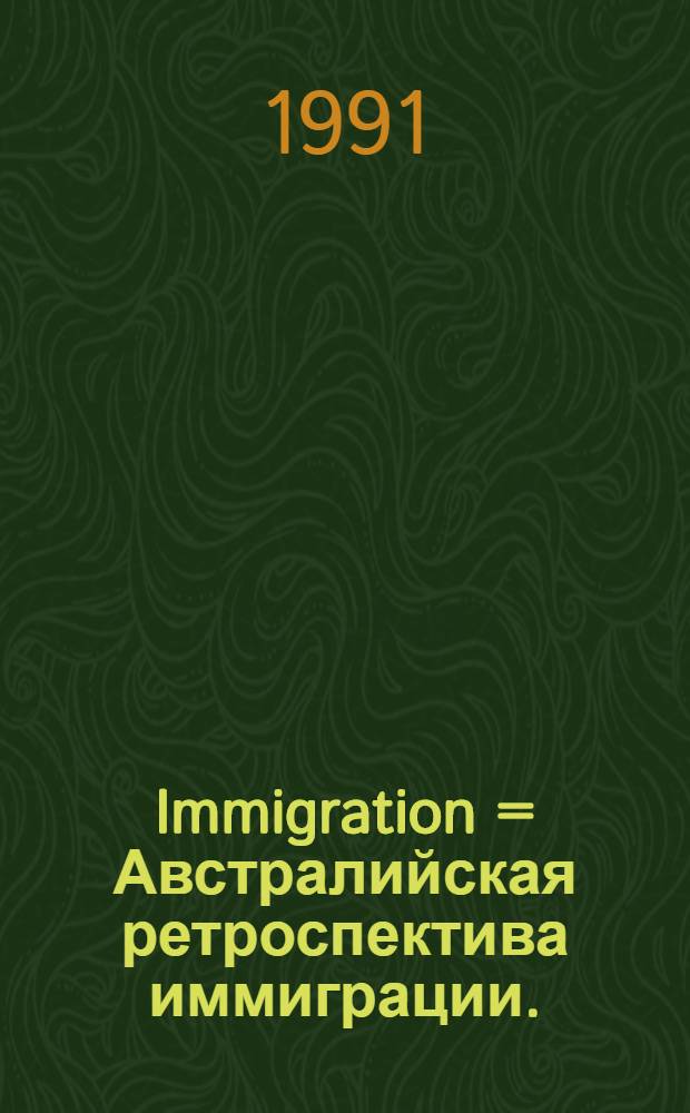 Immigration = Австралийская ретроспектива иммиграции.