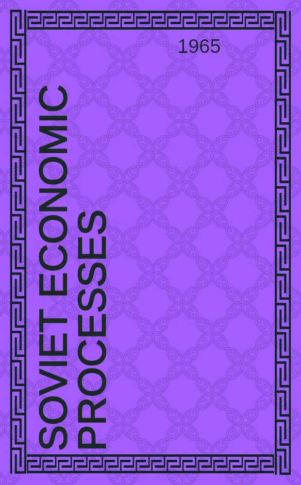 Soviet economic processes = Советские экономические процессы.