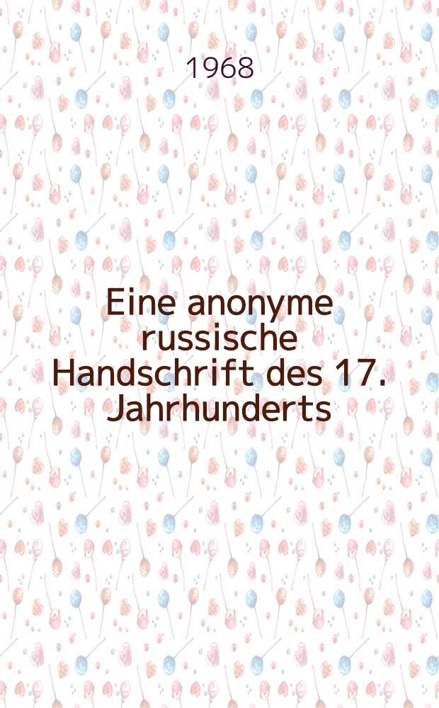 Eine anonyme russische Handschrift des 17. Jahrhunderts = Анонимная русская рукопись 17в.