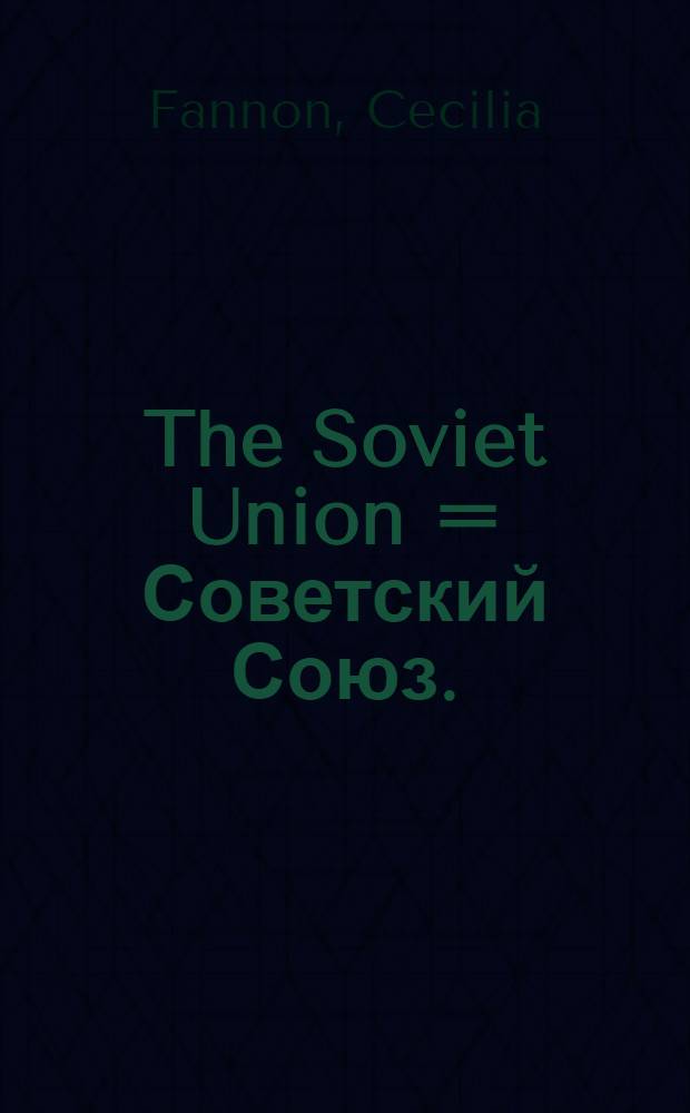 The Soviet Union = Советский Союз.
