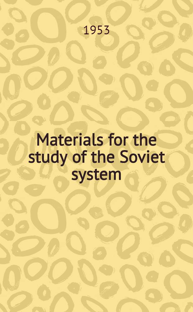 Materials for the study of the Soviet system : State a. party constitutions, laws, decrees, decisions a. official statements of the leaders in transl = Материалы к изучению советвкой системы.