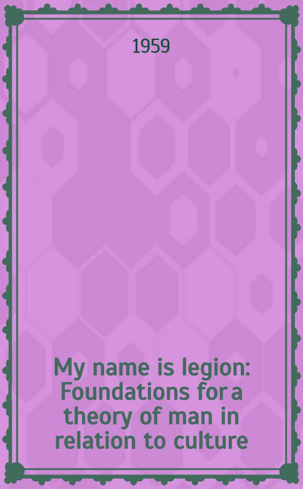 My name is legion : Foundations for a theory of man in relation to culture = Мое имя легион. Фонд теории человека в отношении культуры. Том 1. Исследование психических расстройств в округе Стирлинг и социокультурной среды..