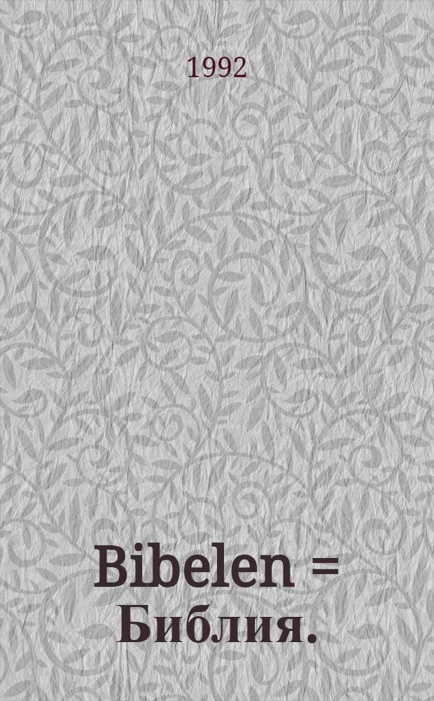Bibelen = Библия.