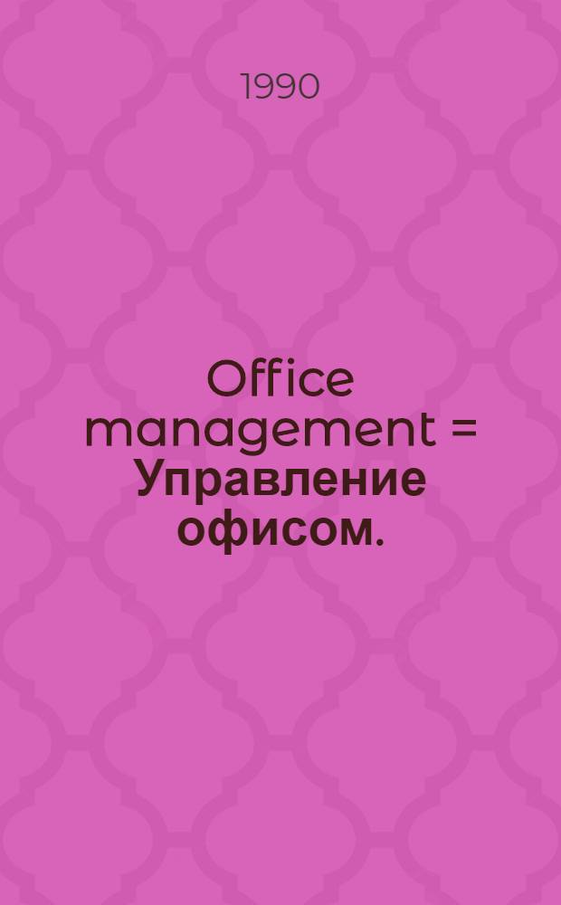 Office management = Управление офисом.