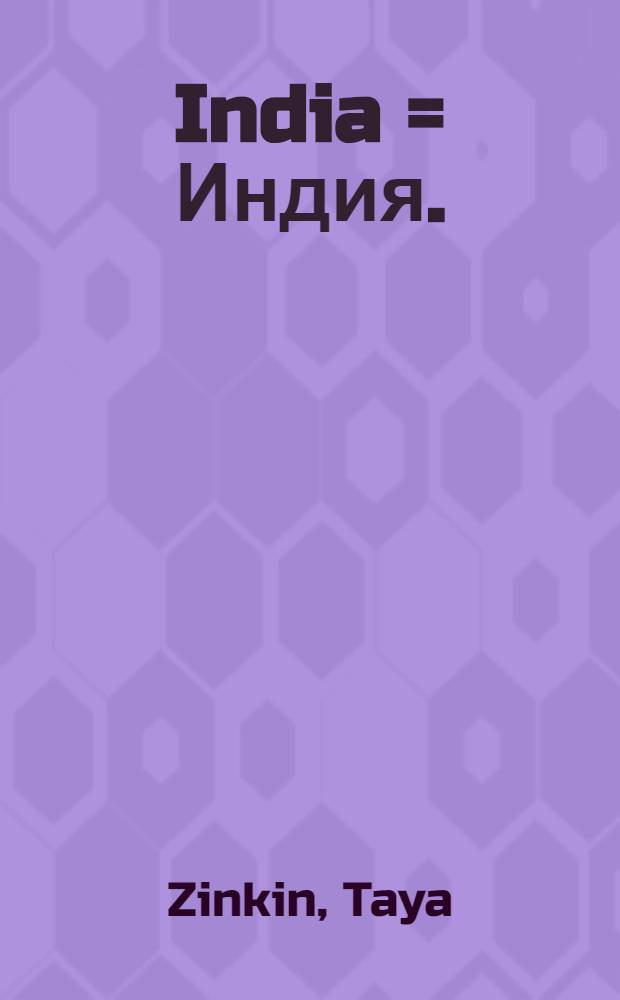 India = Индия.
