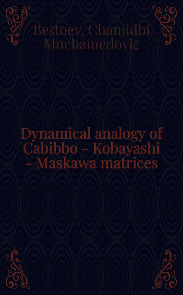 Dynamical analogy of Cabibbo - Kobayashi - Maskawa matrices
