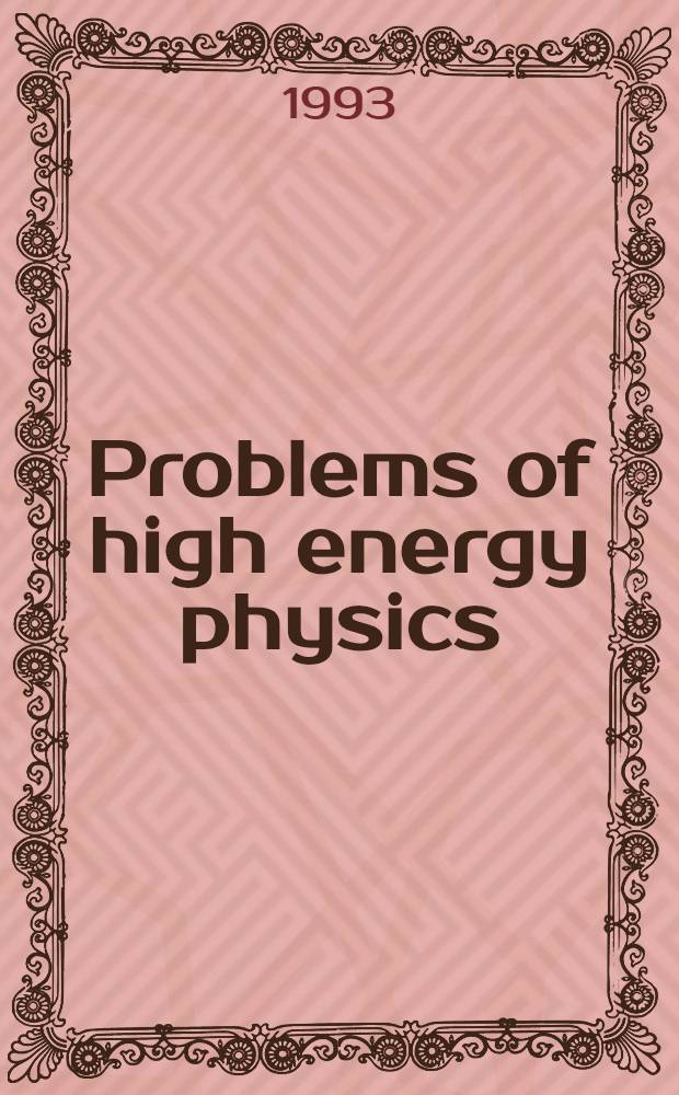 Problems of high energy physics : Lectures given at the Intern. winter school on theoretical high energy physics, PNPI, (Jan. 25 - Febr. 6, 1993)