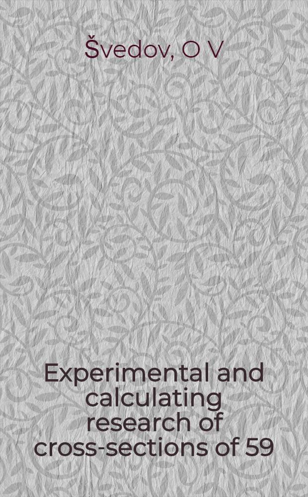 Experimental and calculating research of cross-sections of 59/27 Co deep spallation reactions induced by 1.2 GeV protons