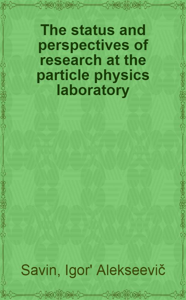 The status and perspectives of research at the particle physics laboratory (PPL) in 1995 : Rep. to the 76 th Sess. of the Sci. council of JINR, June 7-9, 1994 = Кристи.Коллекция Луиса Гранина Соединённых Штатов 1851-57 почтовые марки на конвертах ч.2.