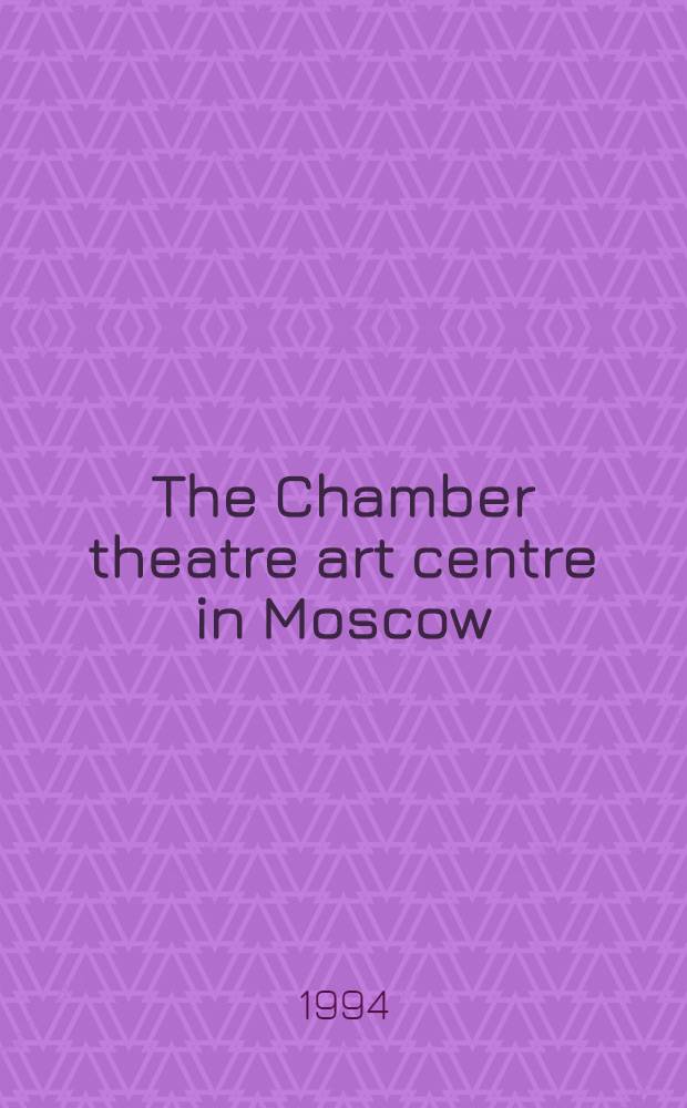 The Chamber theatre art centre in Moscow : Results of the Intern. competition for architects et al., 1990, Moscow, USSR, First stage : Catalogue