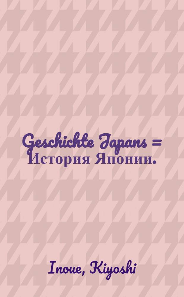 Geschichte Japans = История Японии.