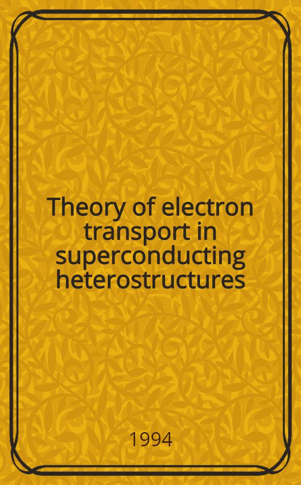 Theory of electron transport in superconducting heterostructures : Doctoral thesis = Теория транспорта электронов в сверхпроводящих гетероструктурах. Докторская диссертация.