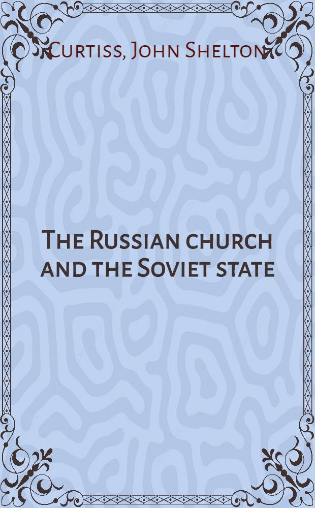 The Russian church and the Soviet state = Русская церковь и советское государство.