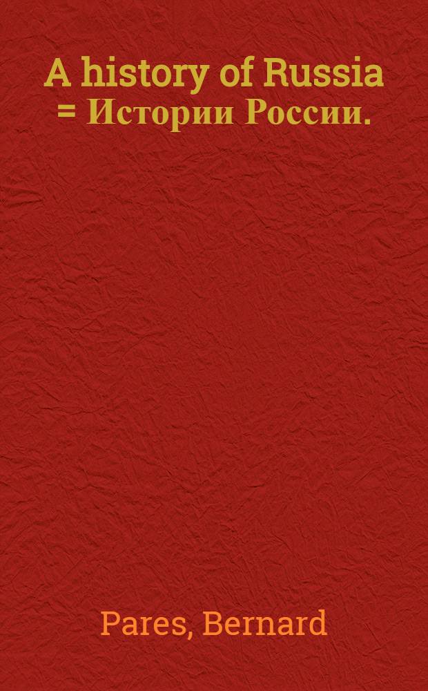 A history of Russia = Истории России.