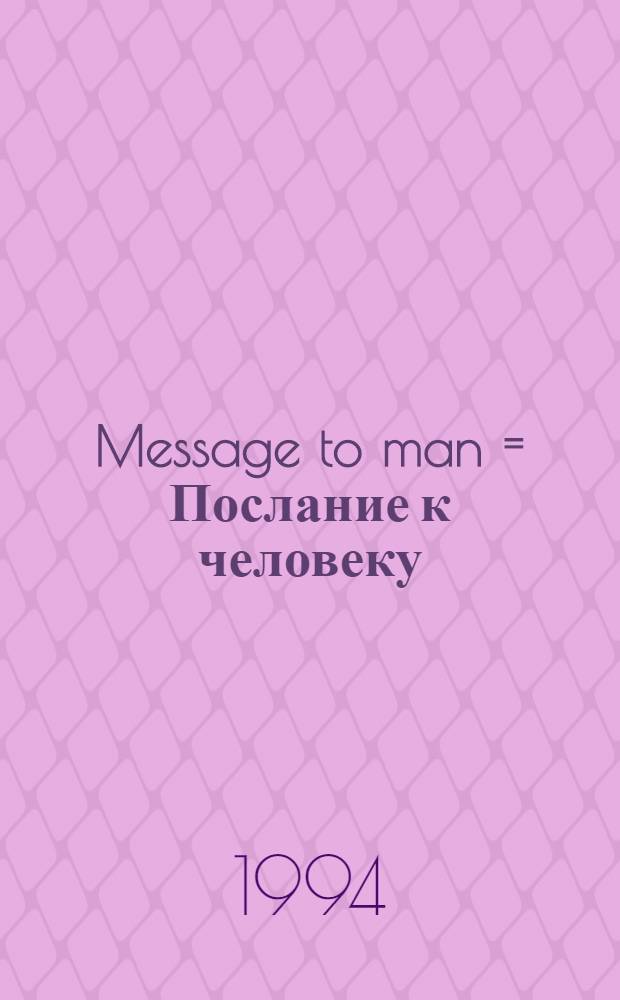 Message to man = [Послание к человеку] : IV Intern. film festival, St. Petersburg, 19-26 June, 1994 : Documentation