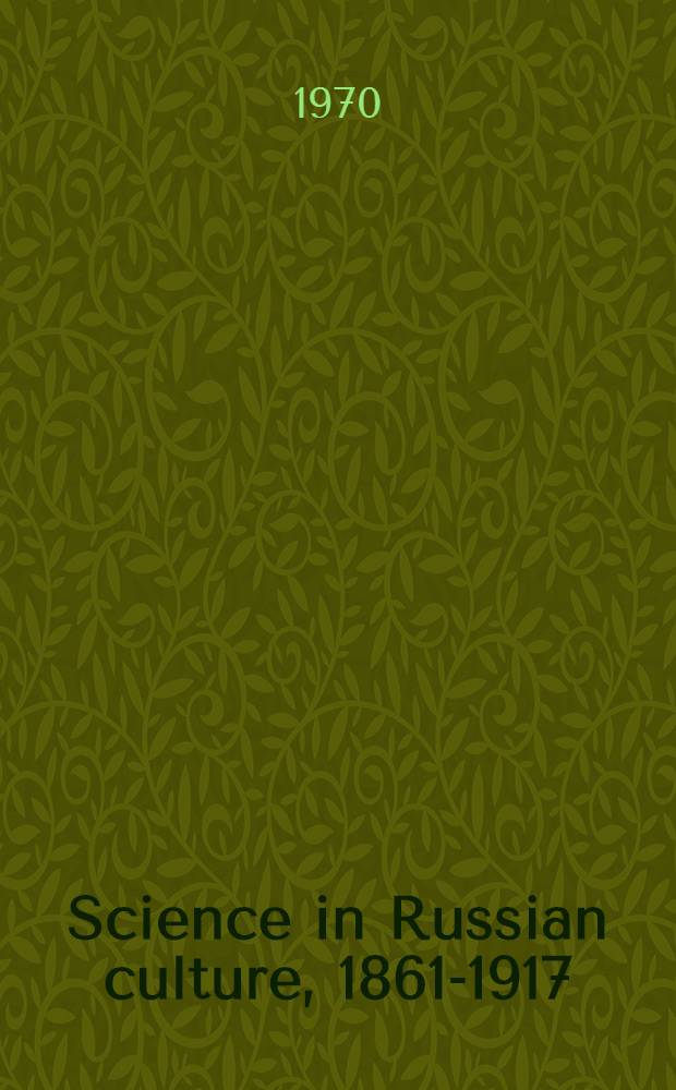 Science in Russian culture, 1861-1917 = Наука в русской культуре 1861-1917.