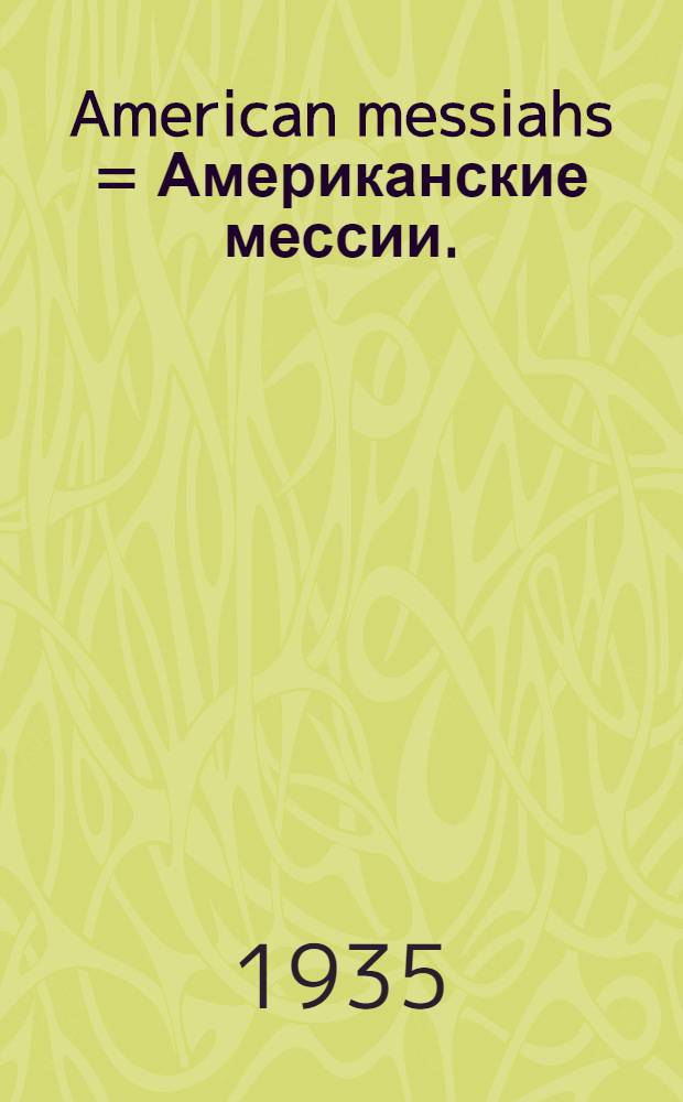 American messiahs = Американские мессии.