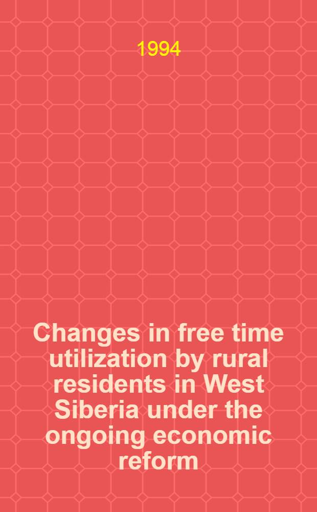 Changes in free time utilization by rural residents in West Siberia under the ongoing economic reform : To XIIIth World congr. of sociology = Кристи. Коллекция Сола Стейнберга.