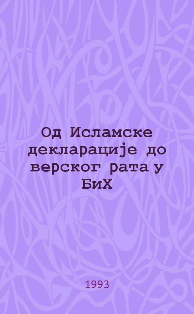 Од Исламске деклаpациjе до веpског pата у БиХ = От исламской декларации до религиозной войны в Боснии и Герцеговине.