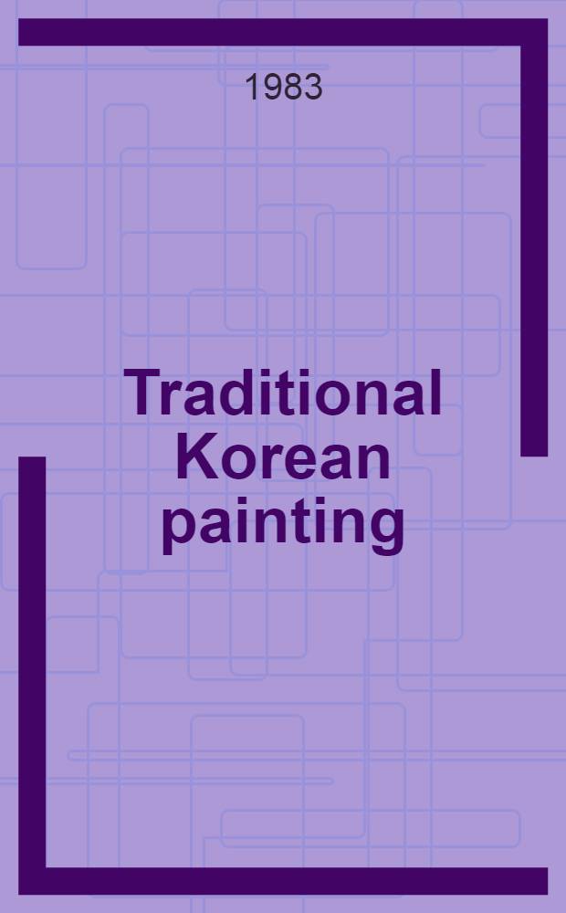Traditional Korean painting = Традиционная корейская живопись.